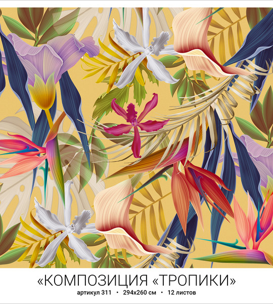Композиция тропики (12 л)