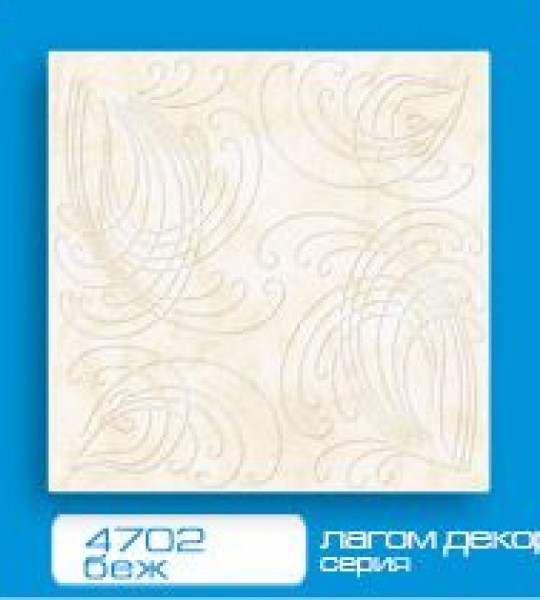 4702  беж плита потолочная*34